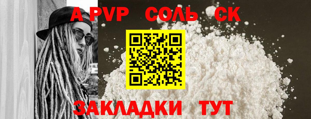 Петропавловск-Камчатский  A PVP мука  Альфа ПВП Crystall  A-PVP Соль  A PVP  Вход с VPN 