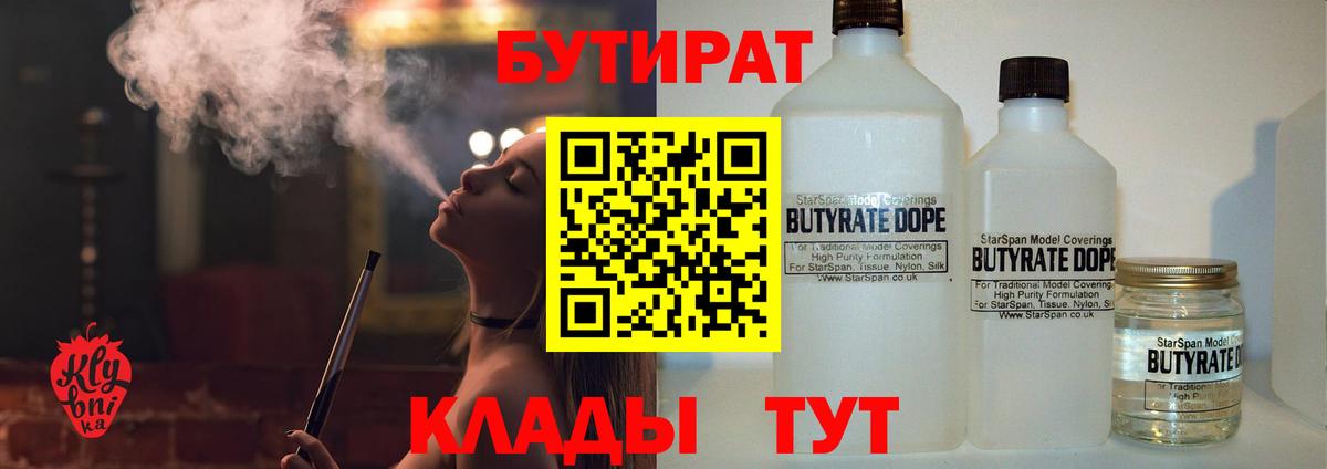Бутират  БУТИРАТ жидкий экстази  Вход с VPN  Петропавловск-Камчатский 