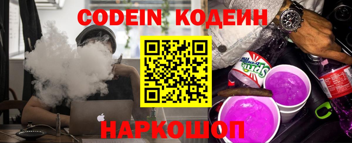 Кодеиновый сироп Lean напиток Lean (лин)  Вход с VPN  Петропавловск-Камчатский 