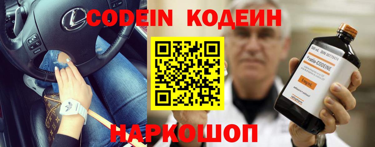 Codein Purple Drank Петропавловск-Камчатский