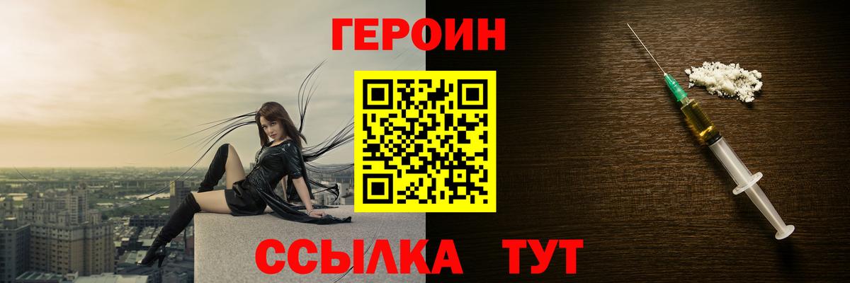Героин герыч  Вход с VPN  Героин  Петропавловск-Камчатский 