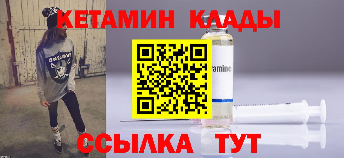 Петропавловск-Камчатский  Кетамин VHQ  Вход с VPN 