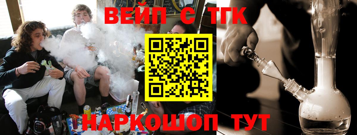 Петропавловск-Камчатский  ТГК вейп с тгк  Вход с VPN  ТГК концентрат 